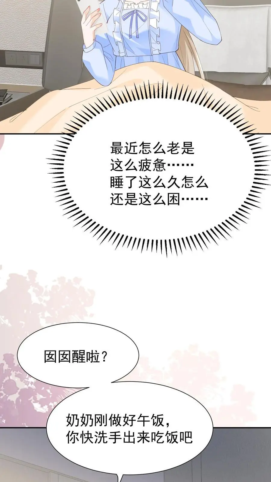 第147话 怀孕 第4页