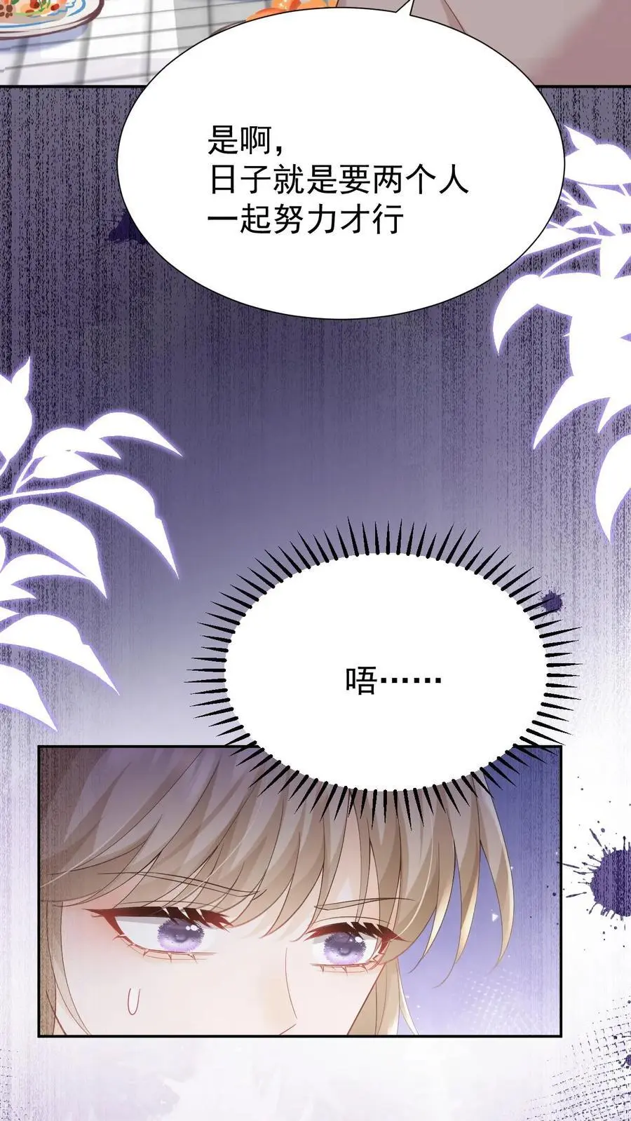 第147话 怀孕 第8页