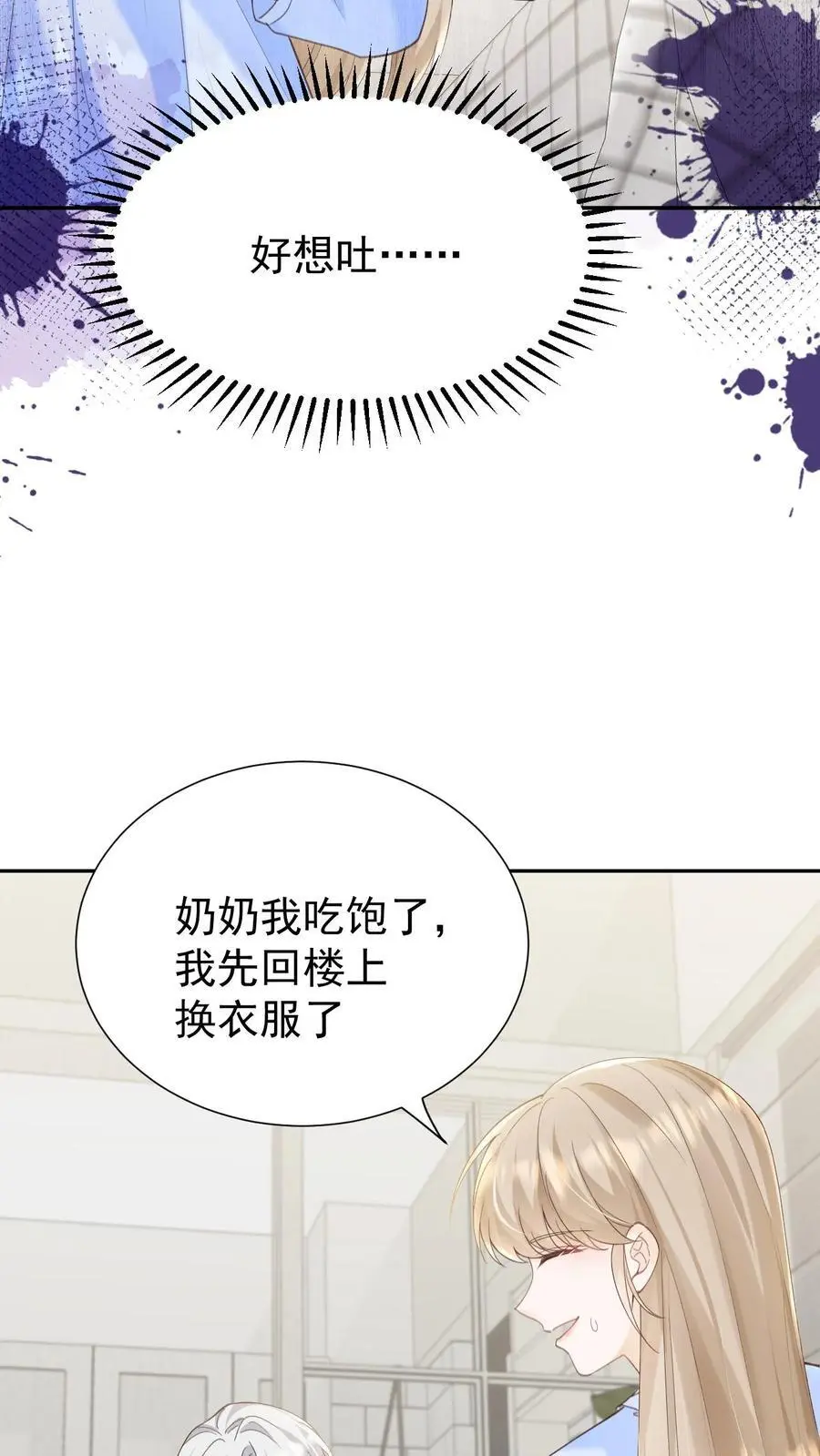 第147话 怀孕 第10页