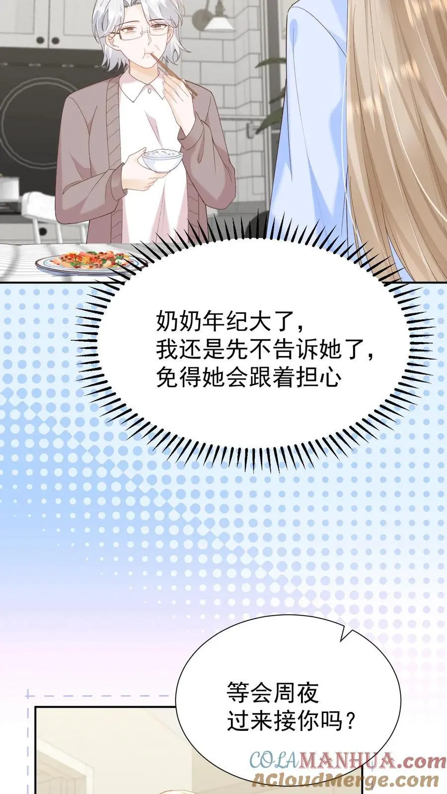 第147话 怀孕 第11页