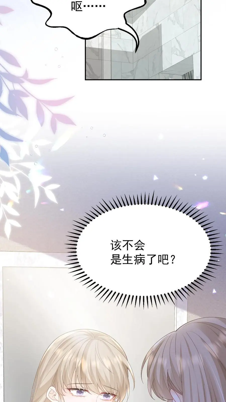 第147话 怀孕 第14页