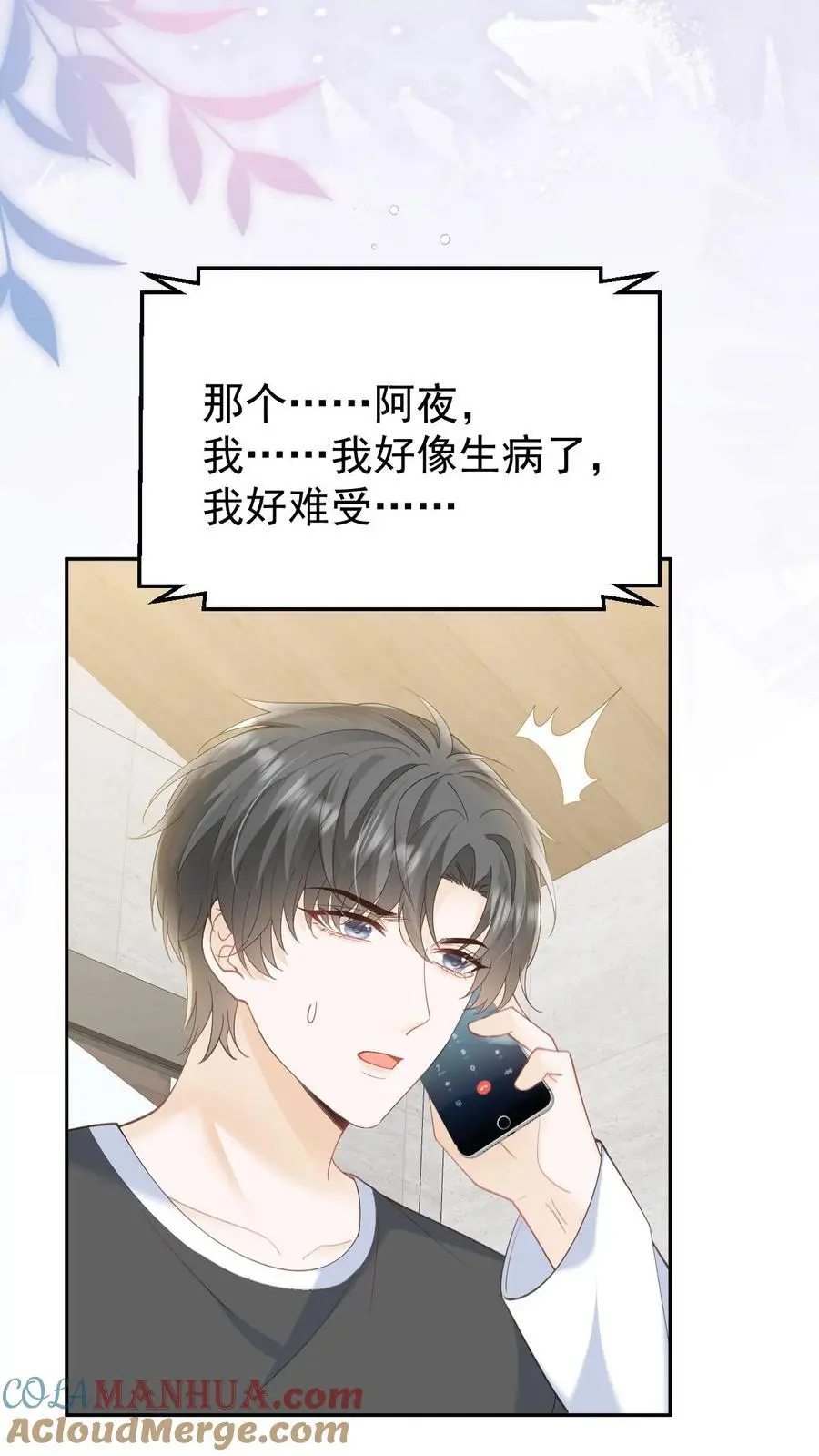 第147话 怀孕 第17页