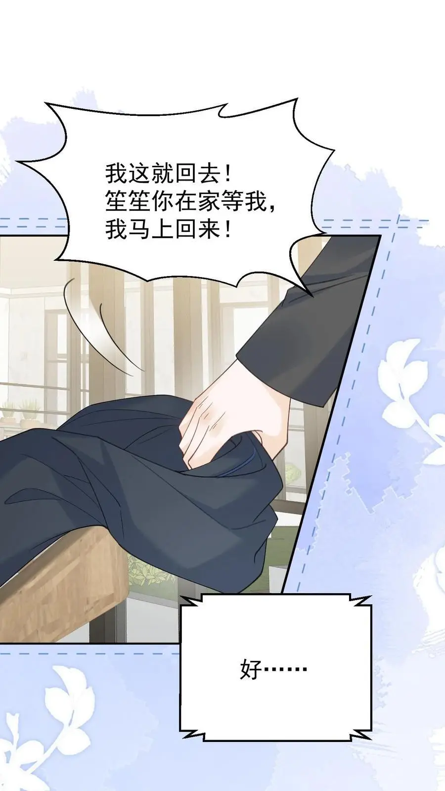 第147话 怀孕 第18页