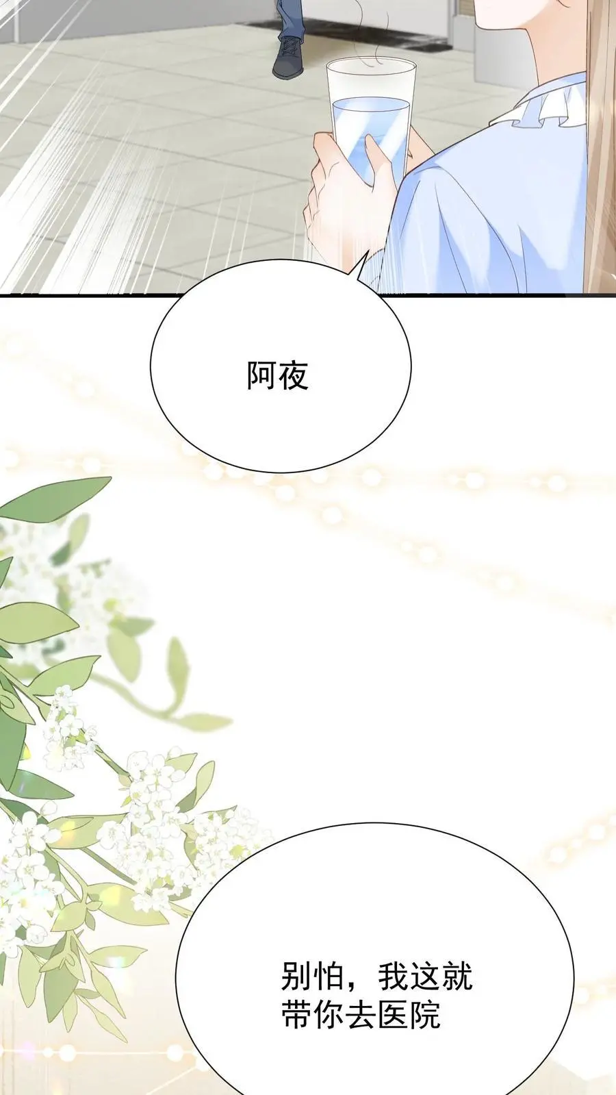第147话 怀孕 第22页