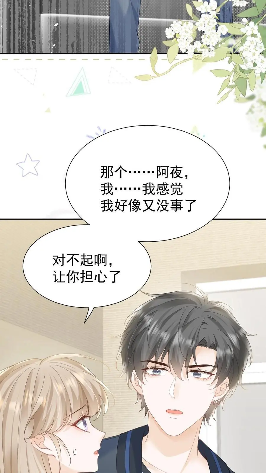第147话 怀孕 第24页