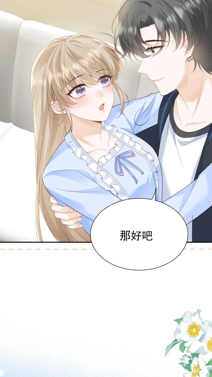第147话 怀孕 第26页