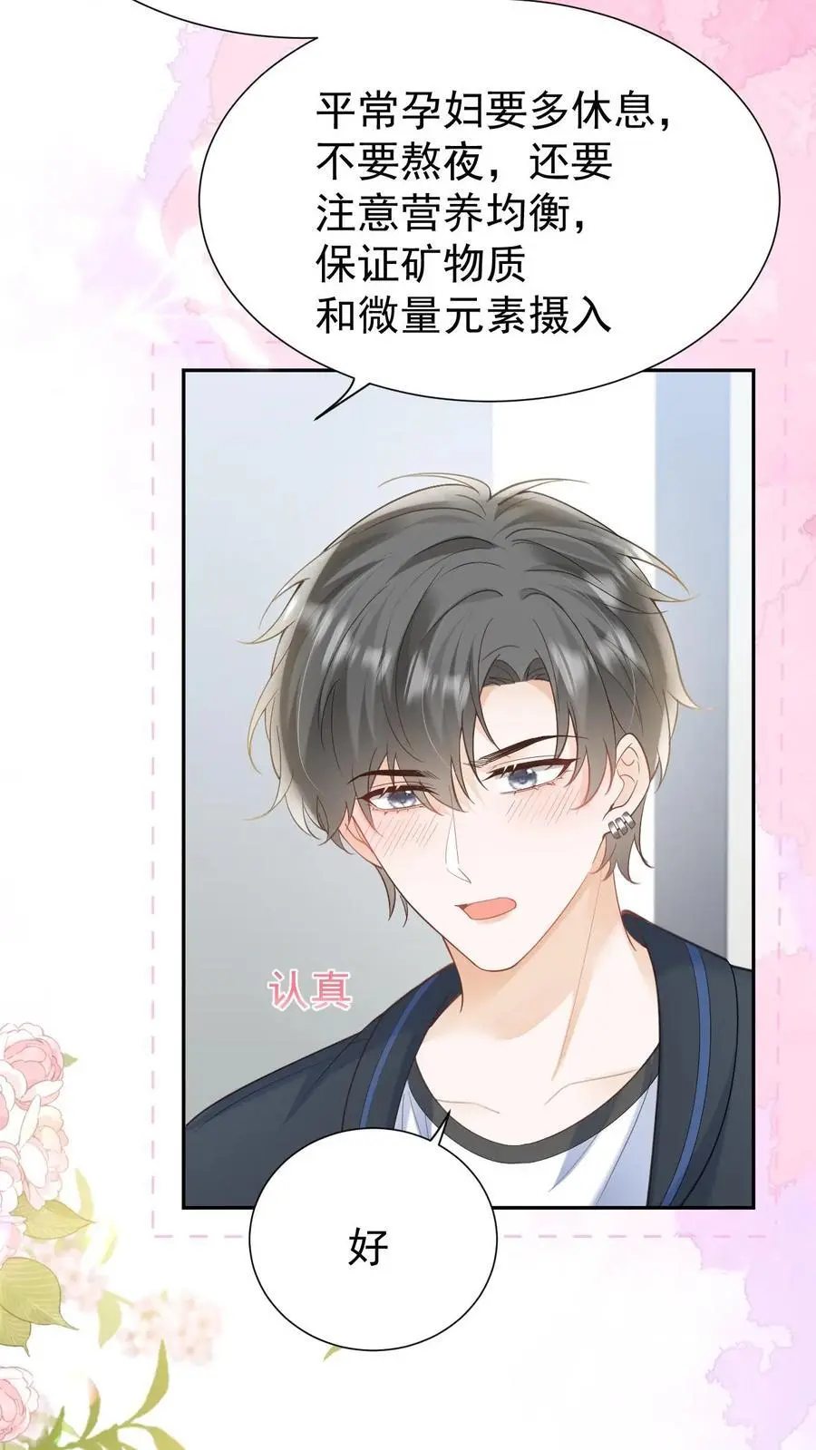 第147话 怀孕 第30页