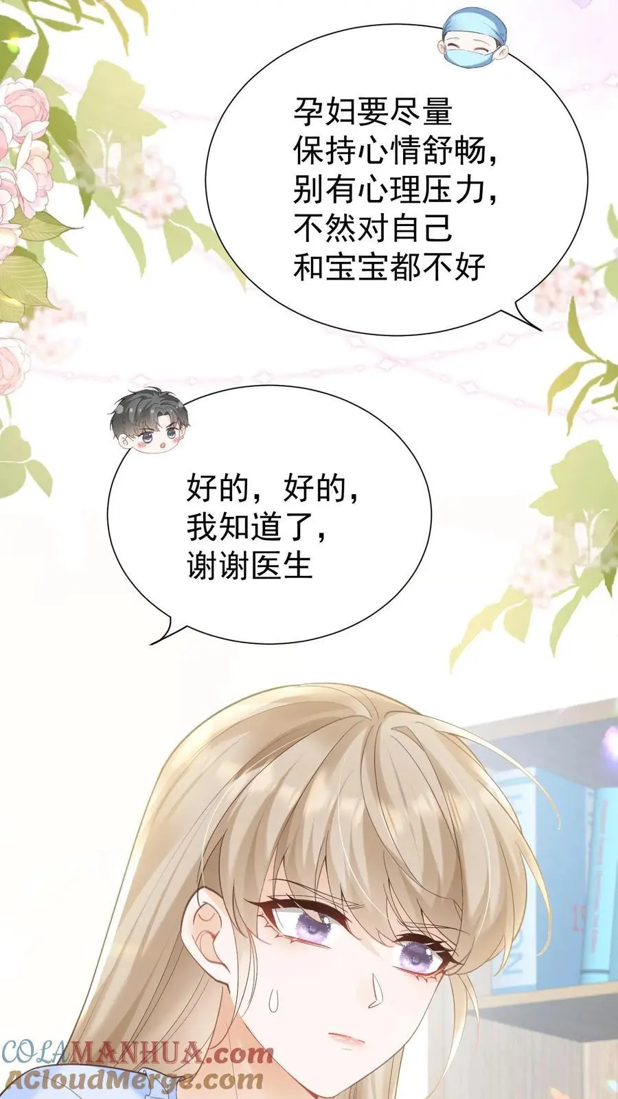 第147话 怀孕 第31页