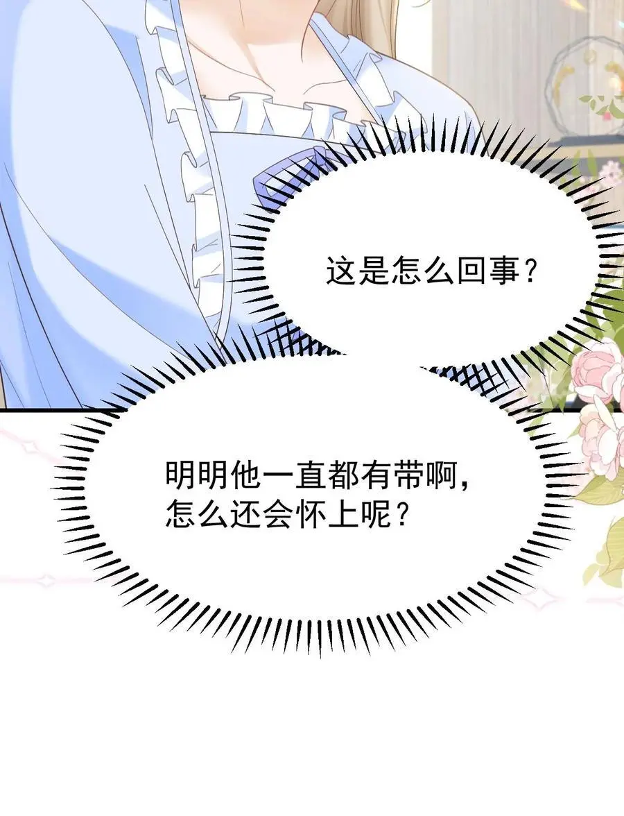 第147话 怀孕 第32页
