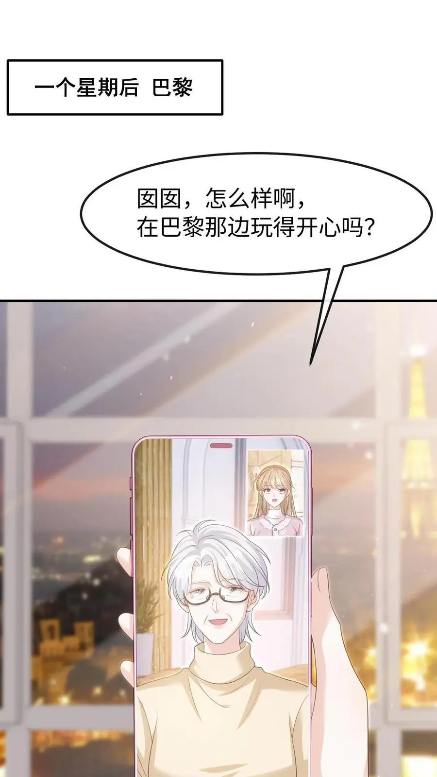第146话 度蜜月 第2页