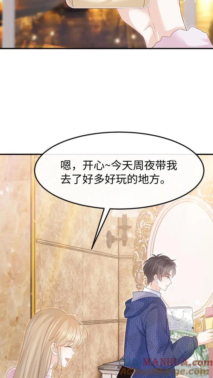 第146话 度蜜月 第3页