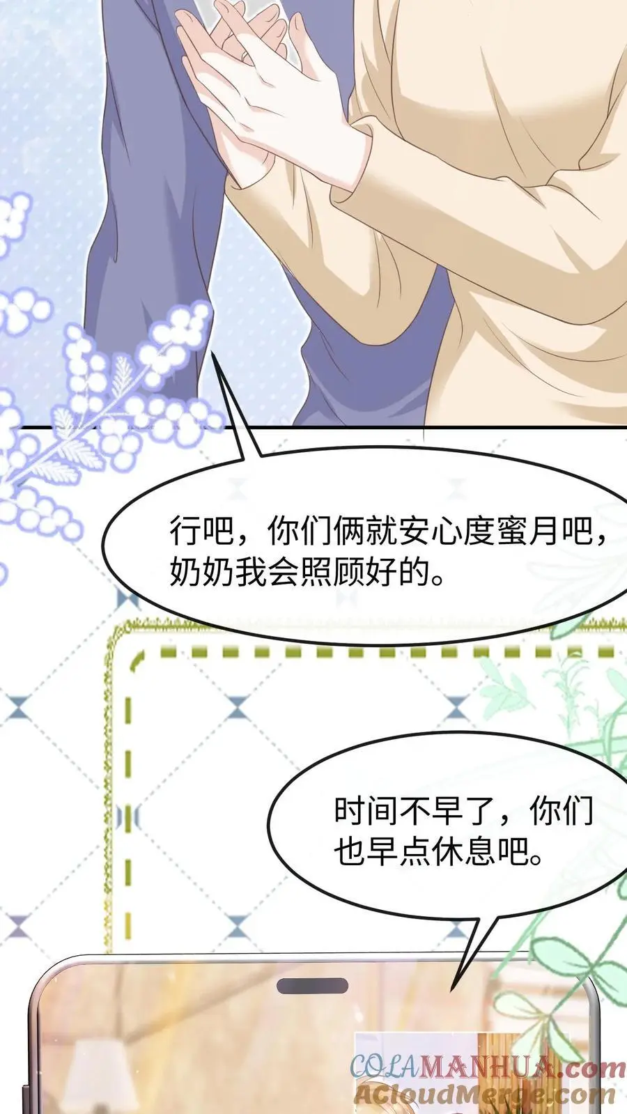 第146话 度蜜月 第7页