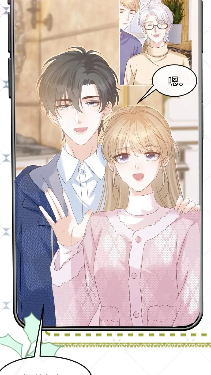 第146话 度蜜月 第8页