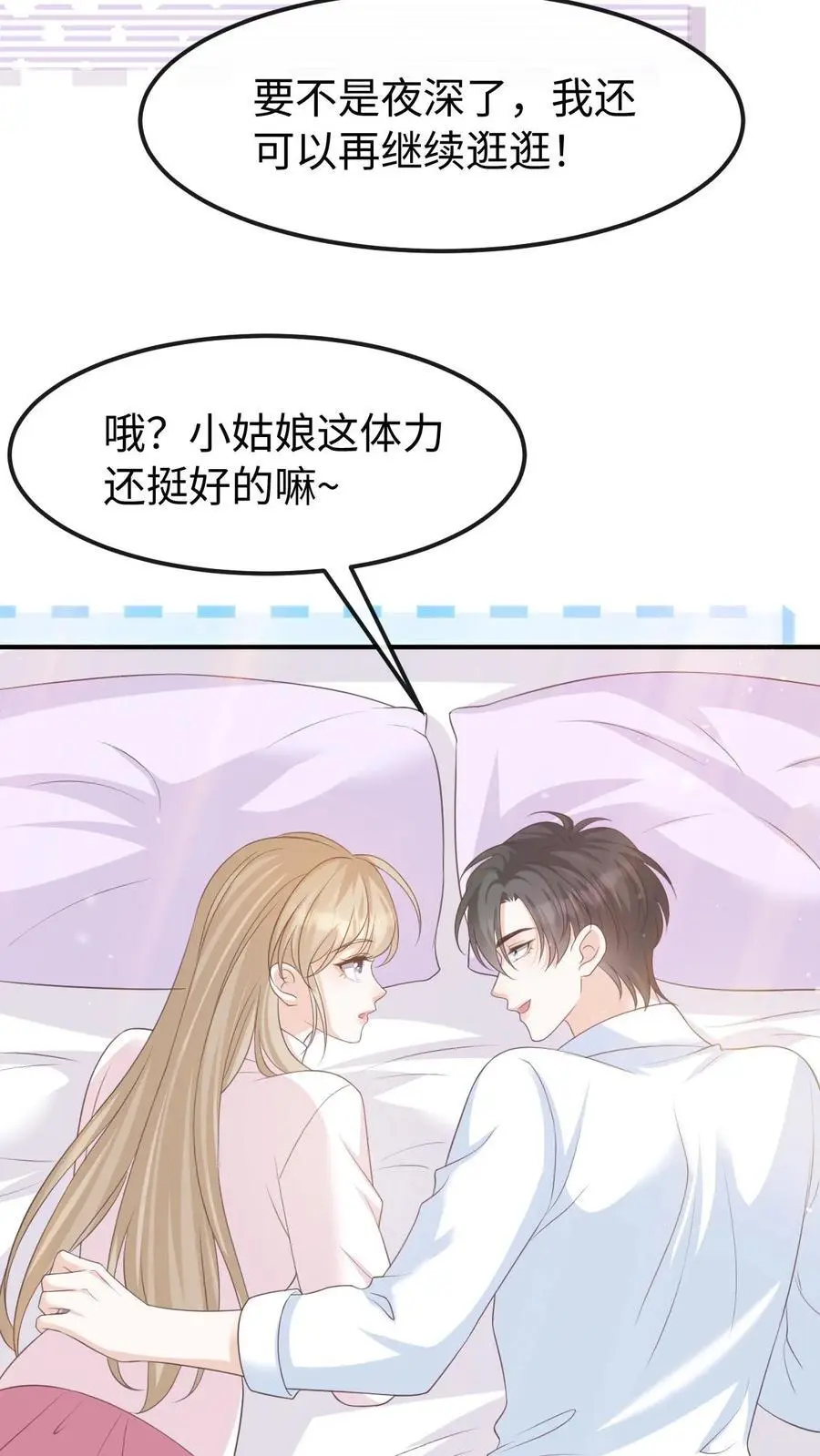 第146话 度蜜月 第12页