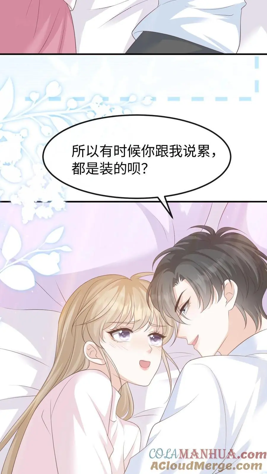 第146话 度蜜月 第13页