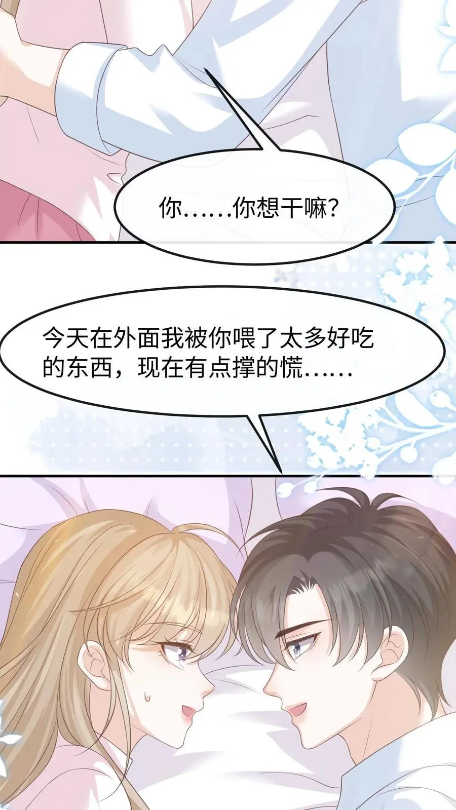 第146话 度蜜月 第14页