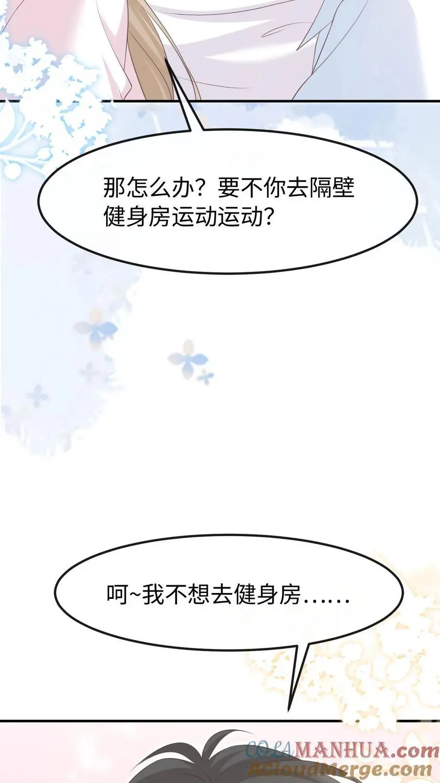 第146话 度蜜月 第15页