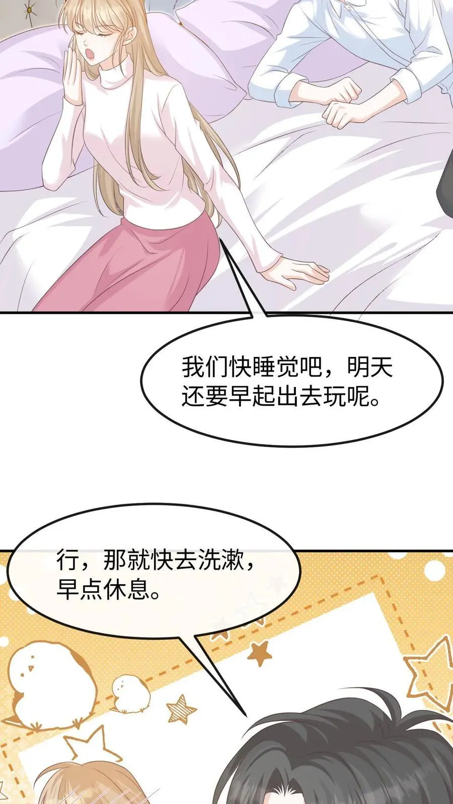 第146话 度蜜月 第18页