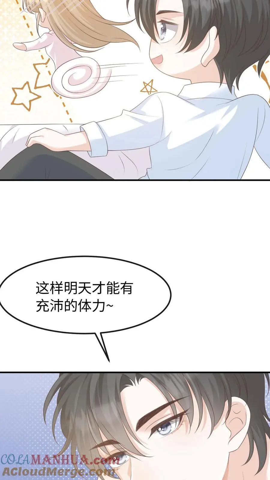 第146话 度蜜月 第19页