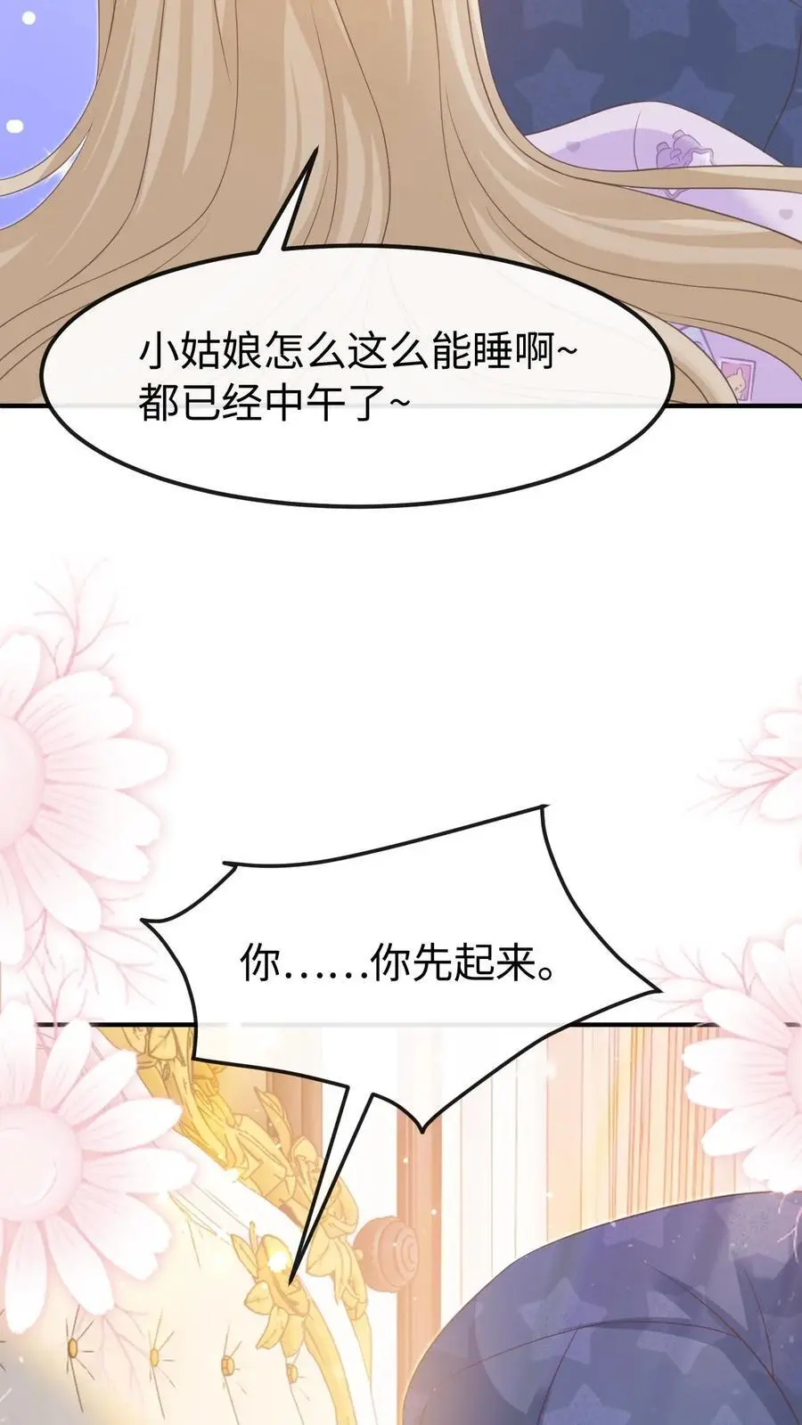 第146话 度蜜月 第24页