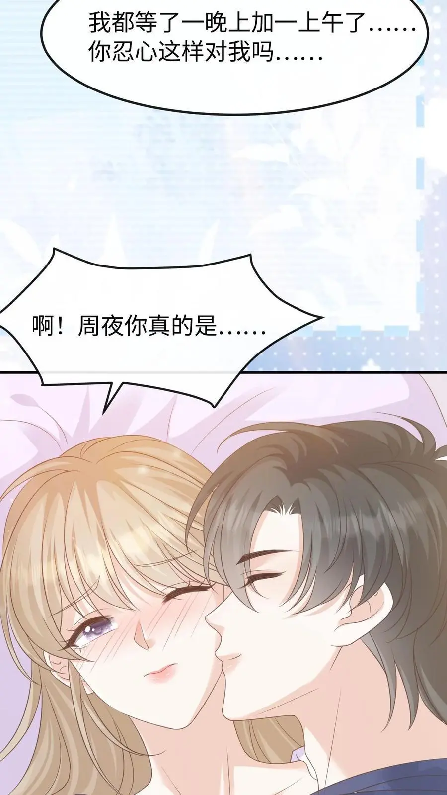 第146话 度蜜月 第26页
