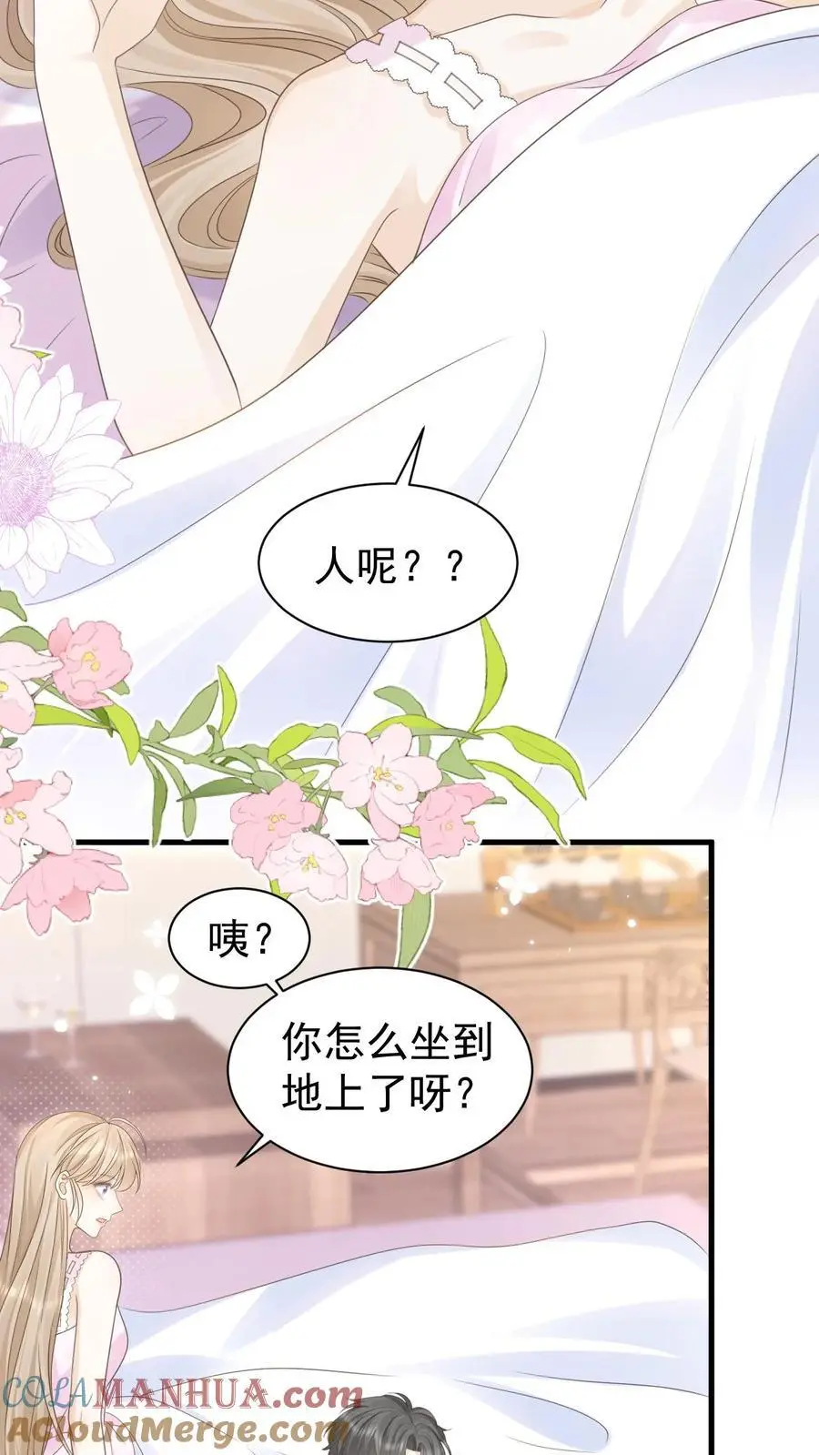 第150话 婚礼 第3页