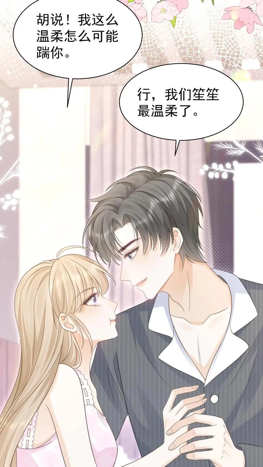 第150话 婚礼 第6页