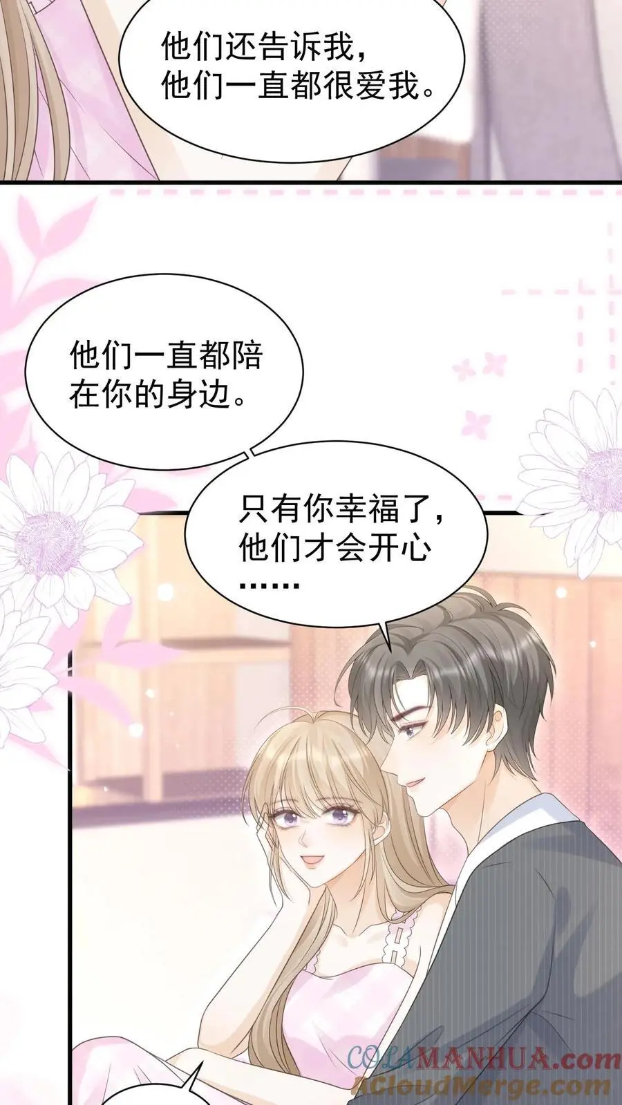 第150话 婚礼 第11页