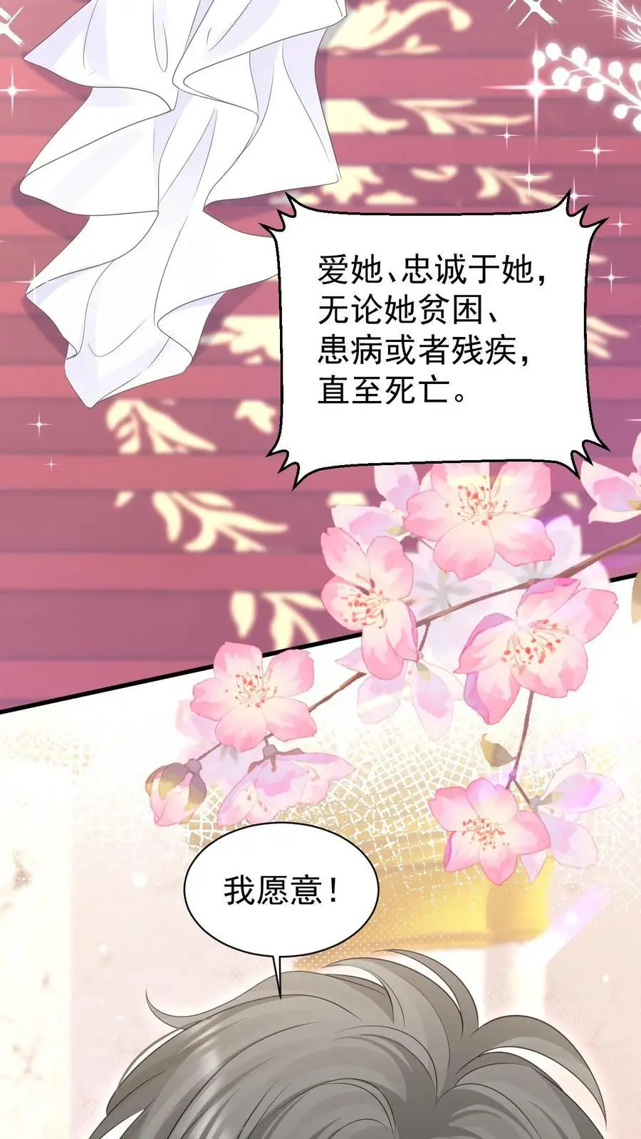 第150话 婚礼 第14页