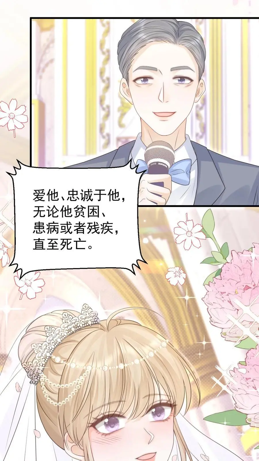 第150话 婚礼 第16页