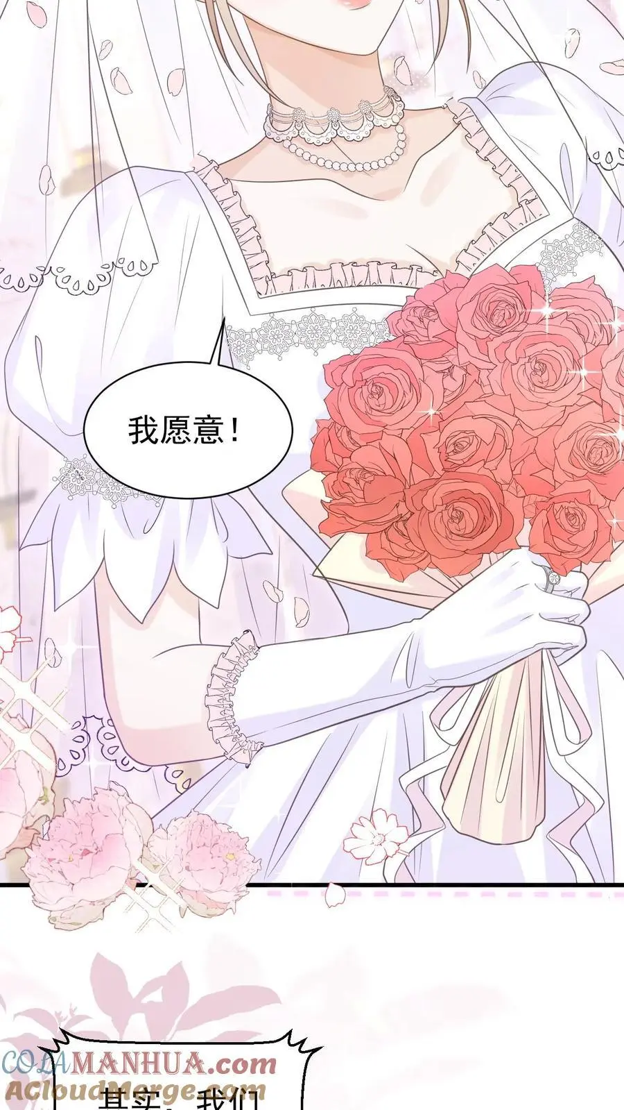 第150话 婚礼 第17页