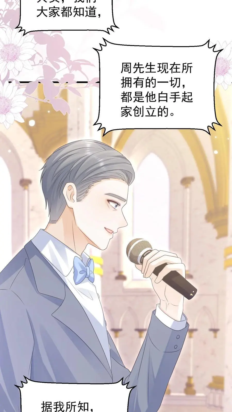 第150话 婚礼 第18页