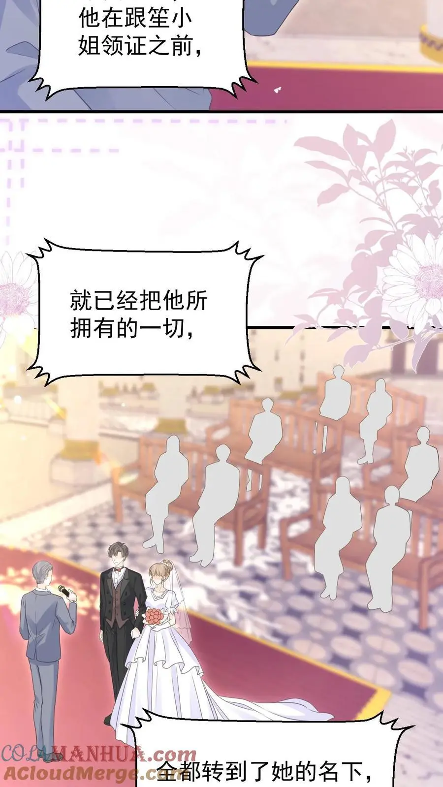 第150话 婚礼 第19页