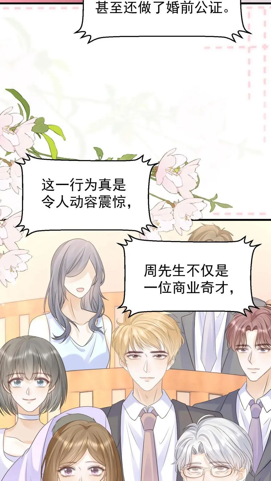 第150话 婚礼 第20页