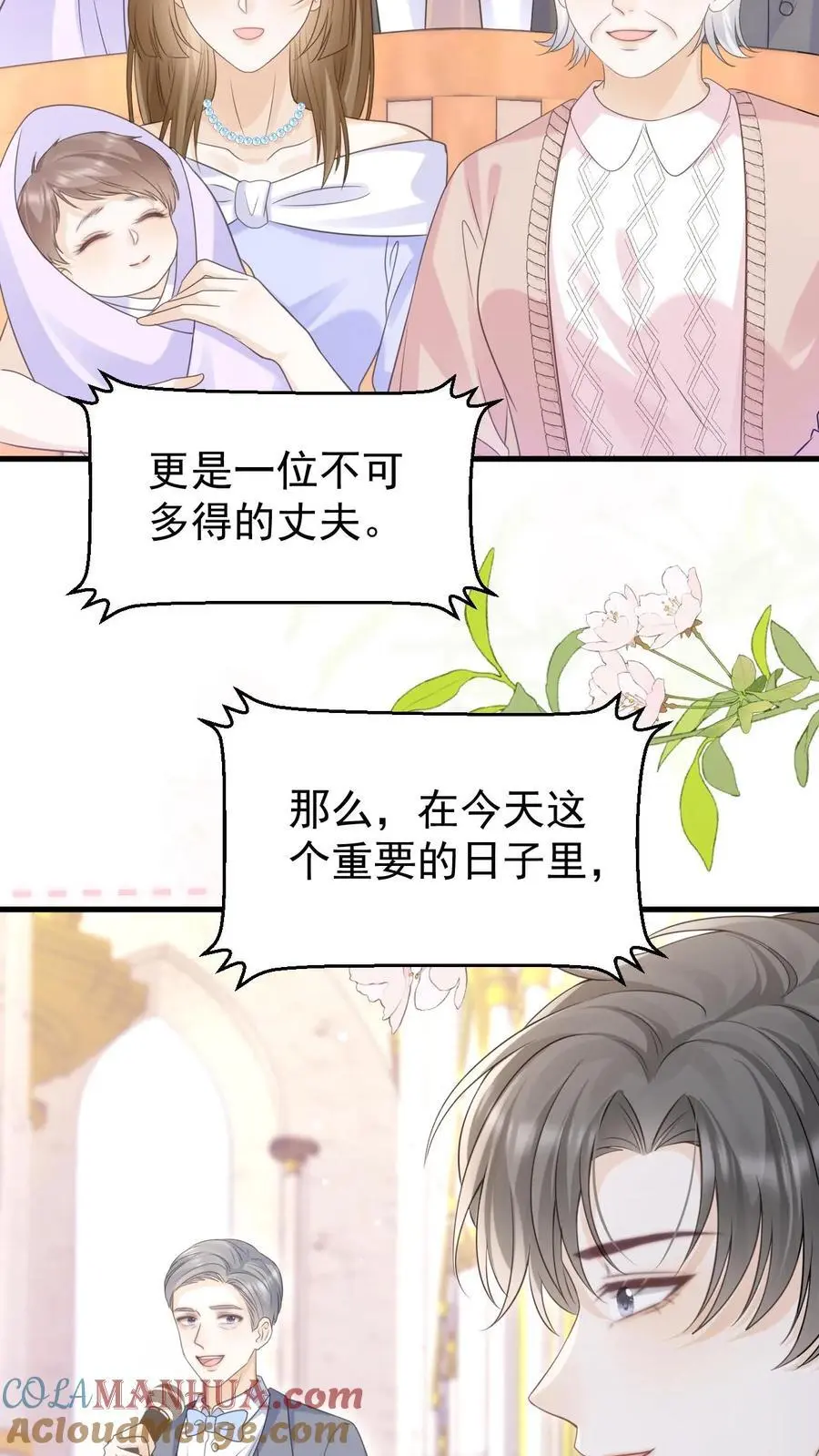 第150话 婚礼 第21页