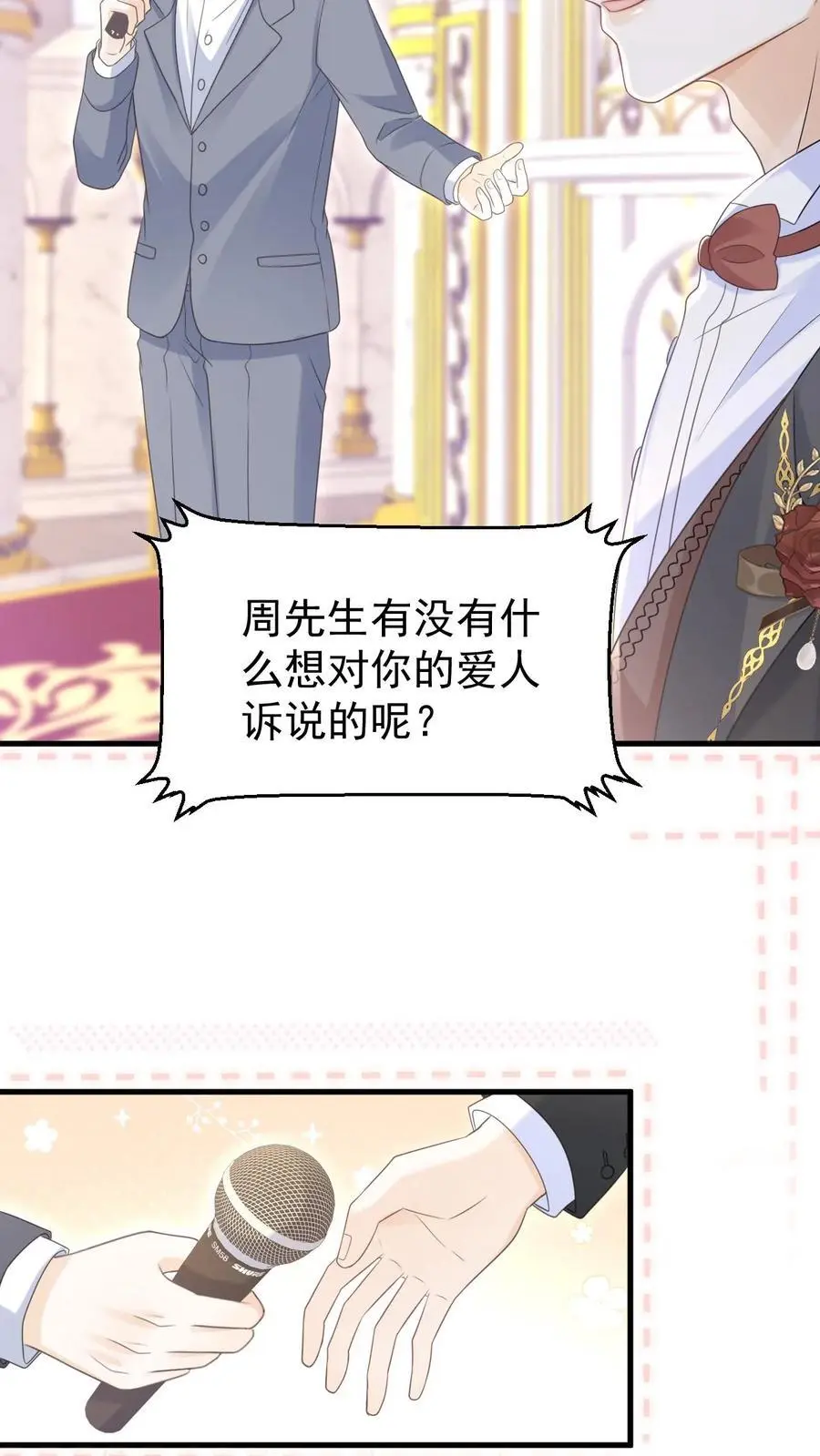 第150话 婚礼 第22页