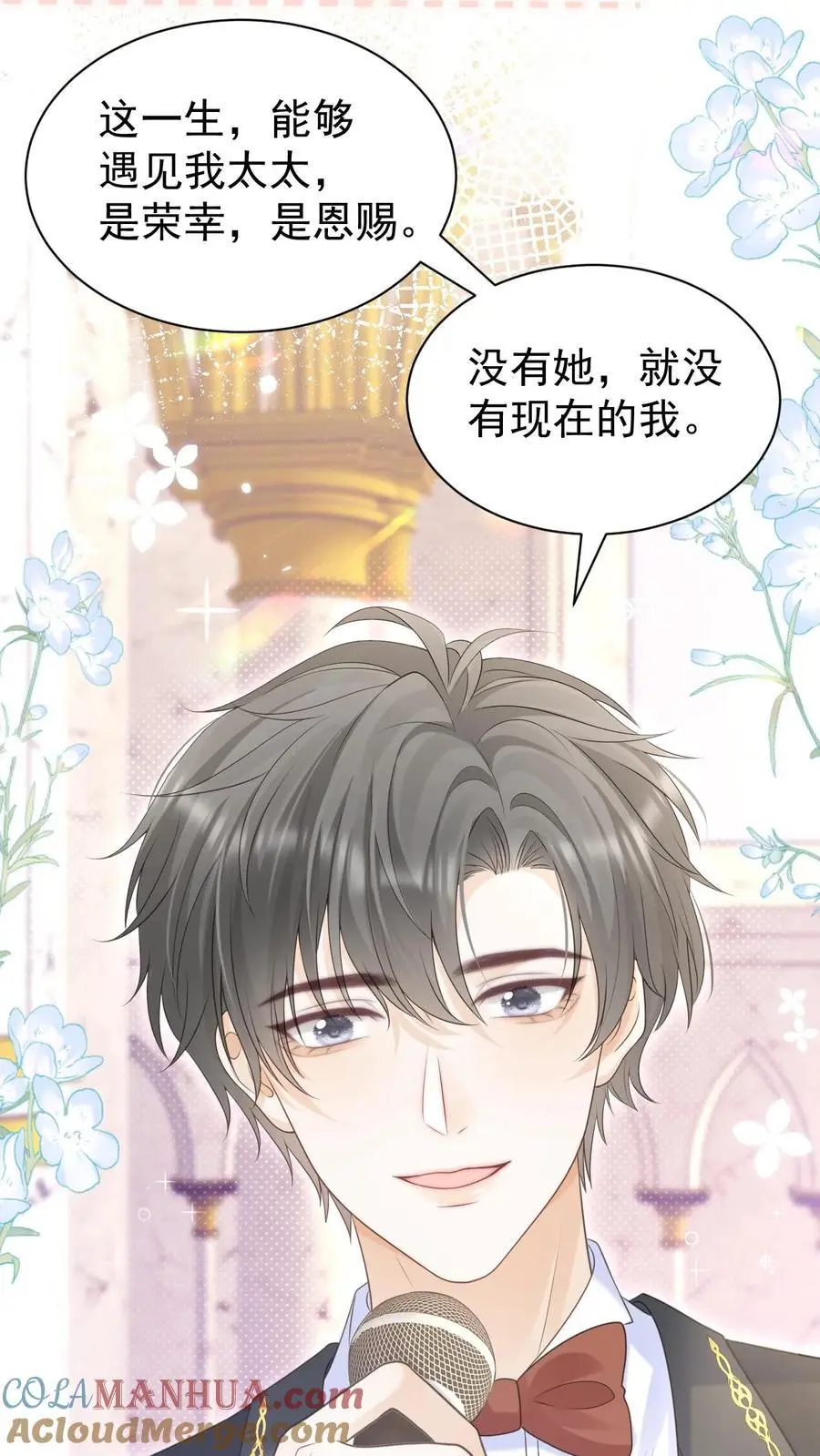 第150话 婚礼 第23页