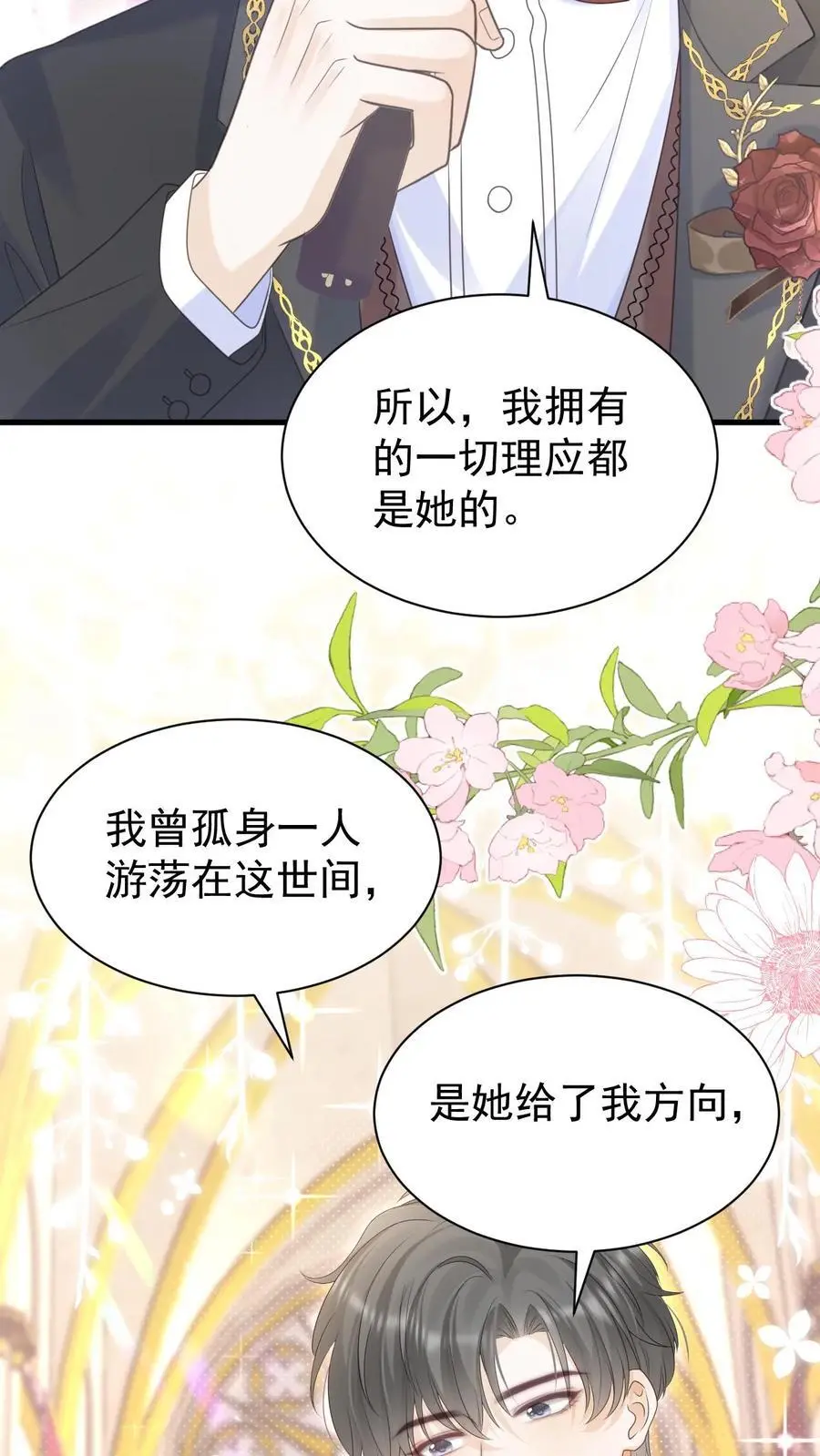 第150话 婚礼 第24页