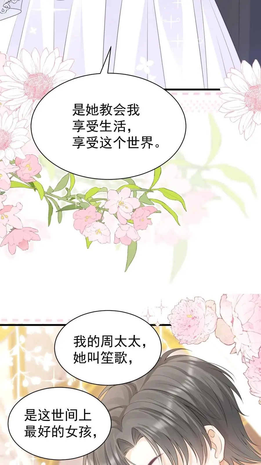 第150话 婚礼 第26页