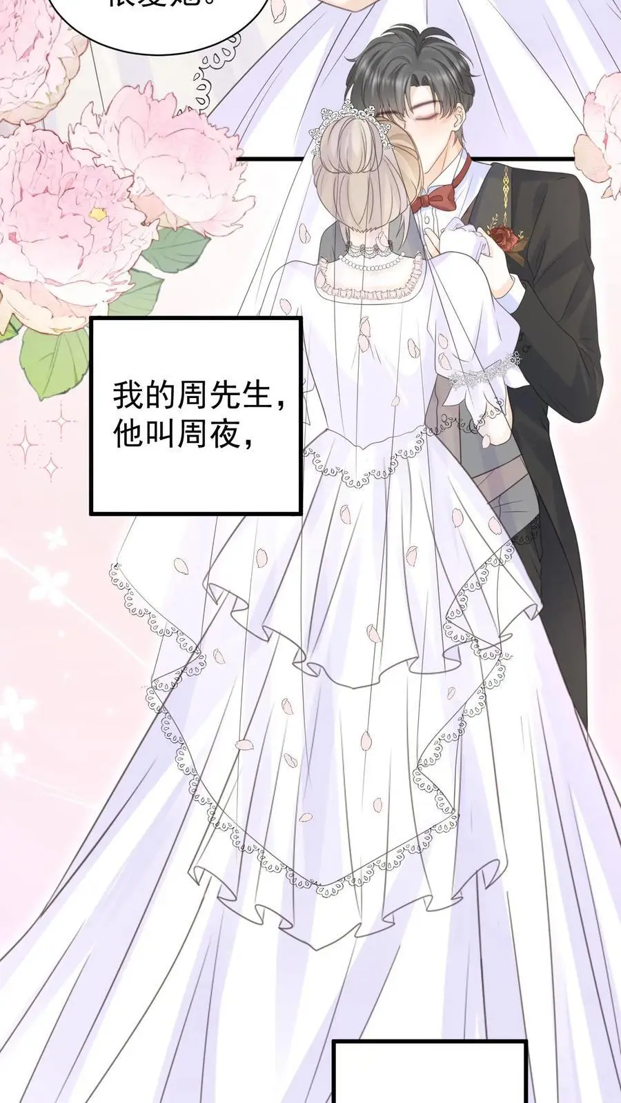 第150话 婚礼 第28页