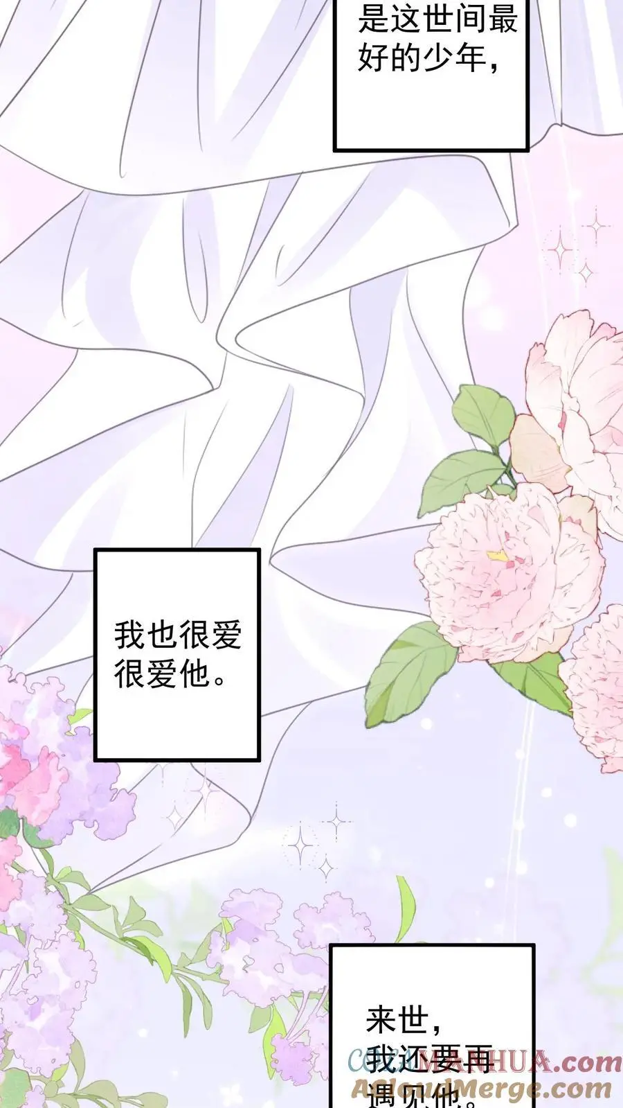 第150话 婚礼 第29页