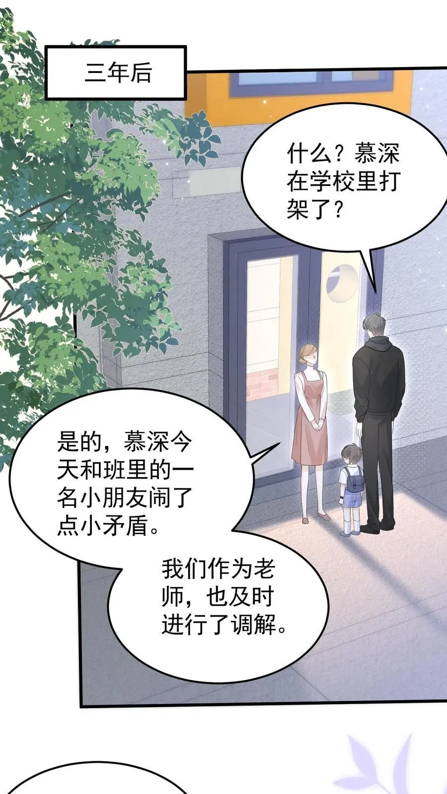 第151话 此生有你 第2页