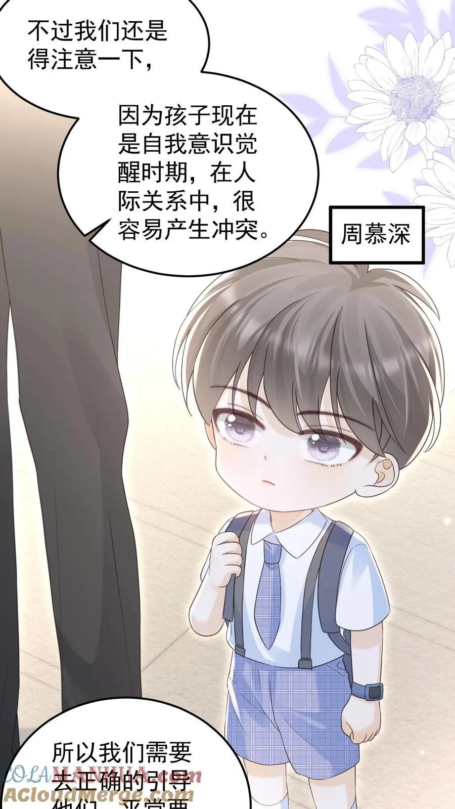 第151话 此生有你 第3页