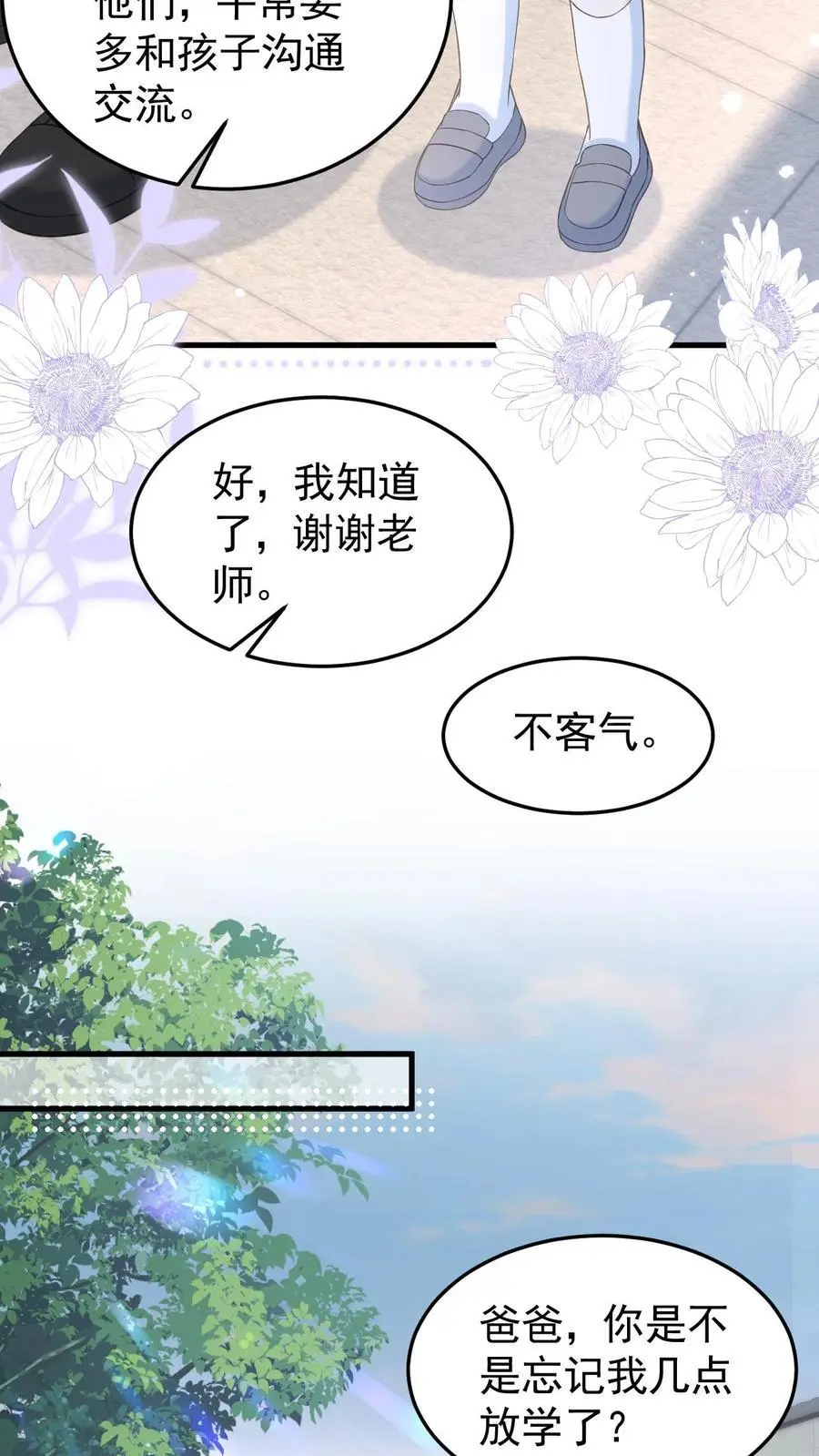 第151话 此生有你 第4页