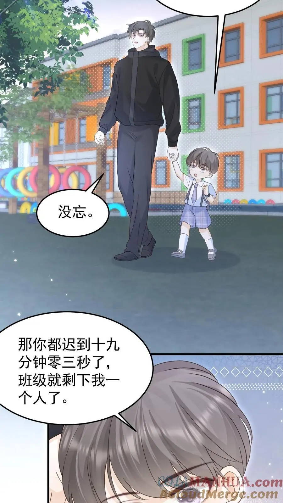 第151话 此生有你 第5页