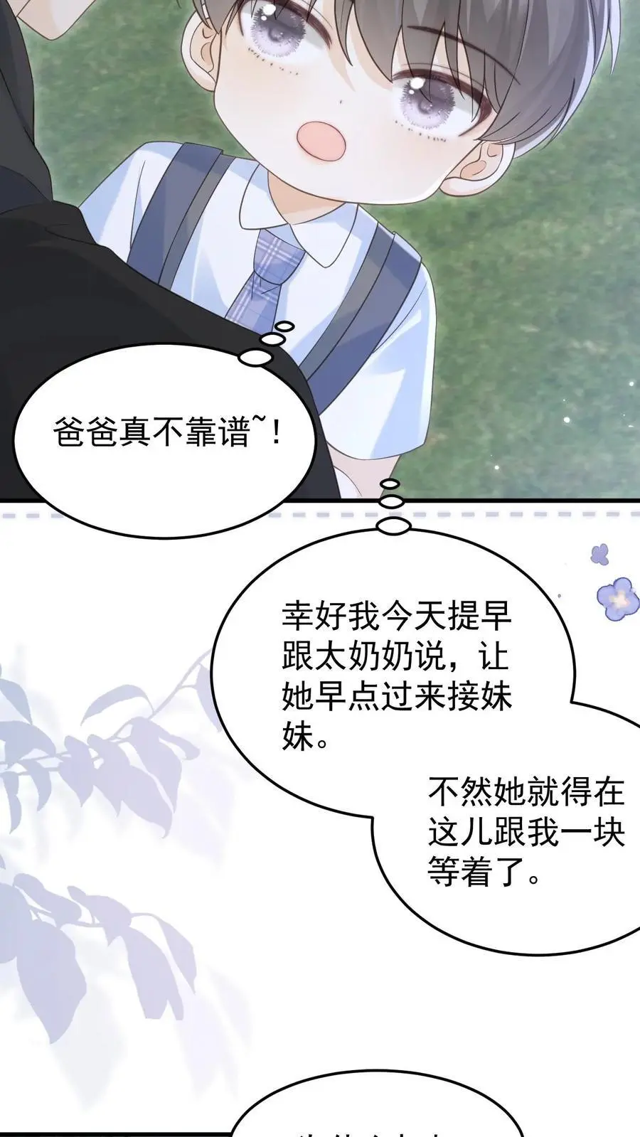 第151话 此生有你 第8页