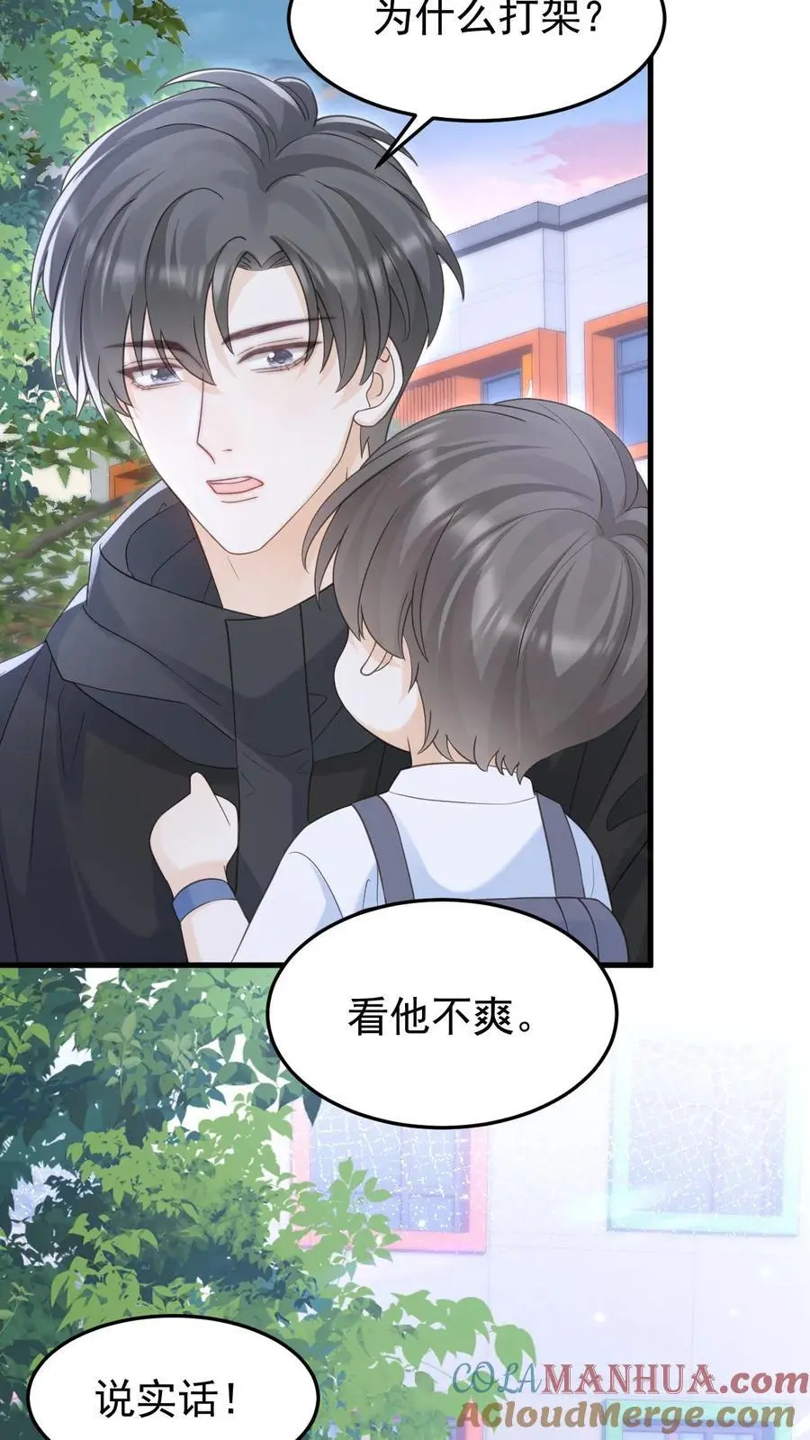 第151话 此生有你 第9页