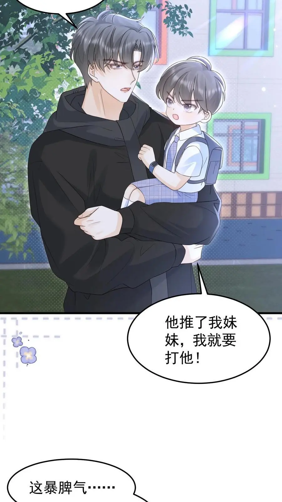 第151话 此生有你 第10页