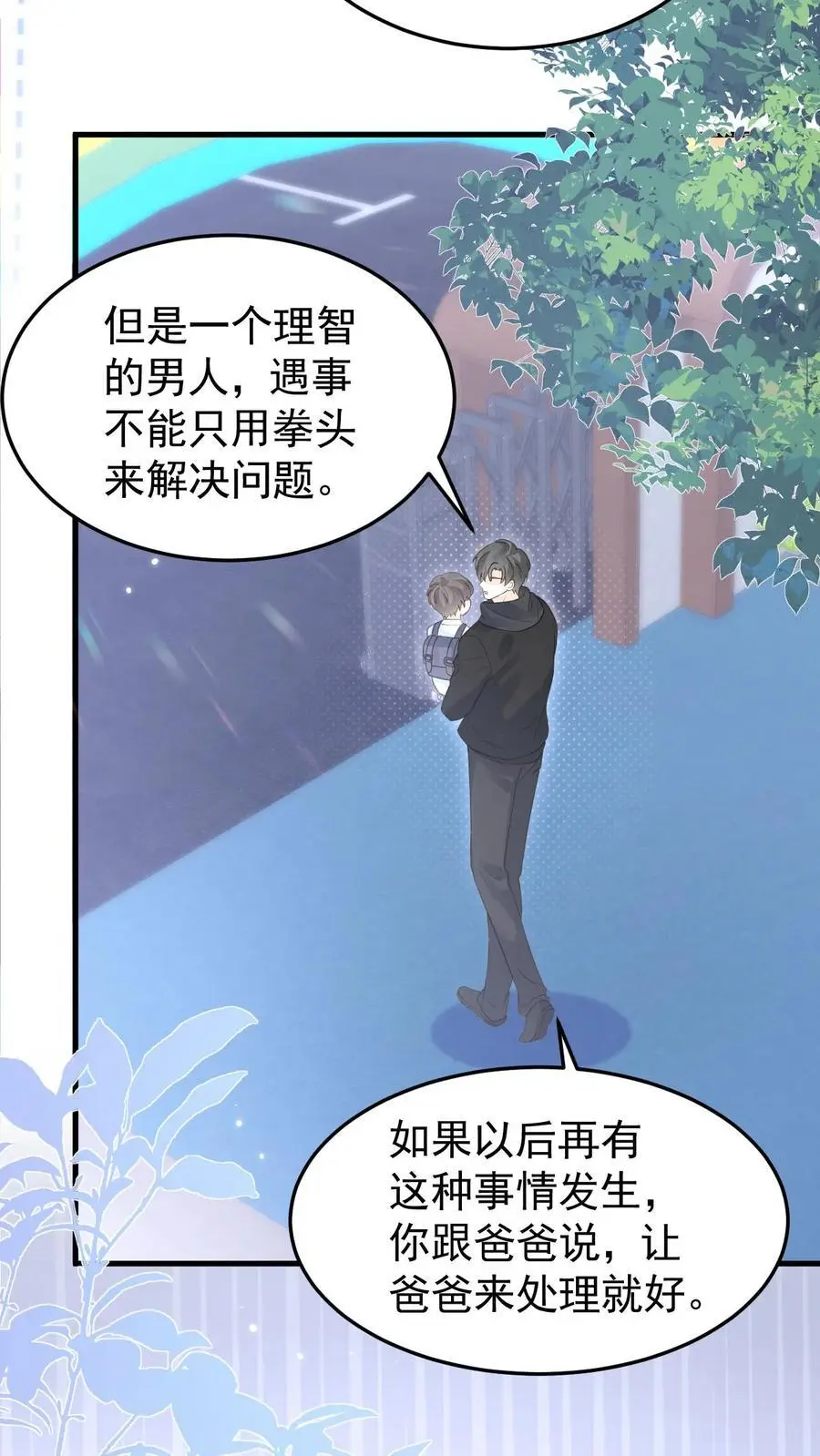 第151话 此生有你 第12页