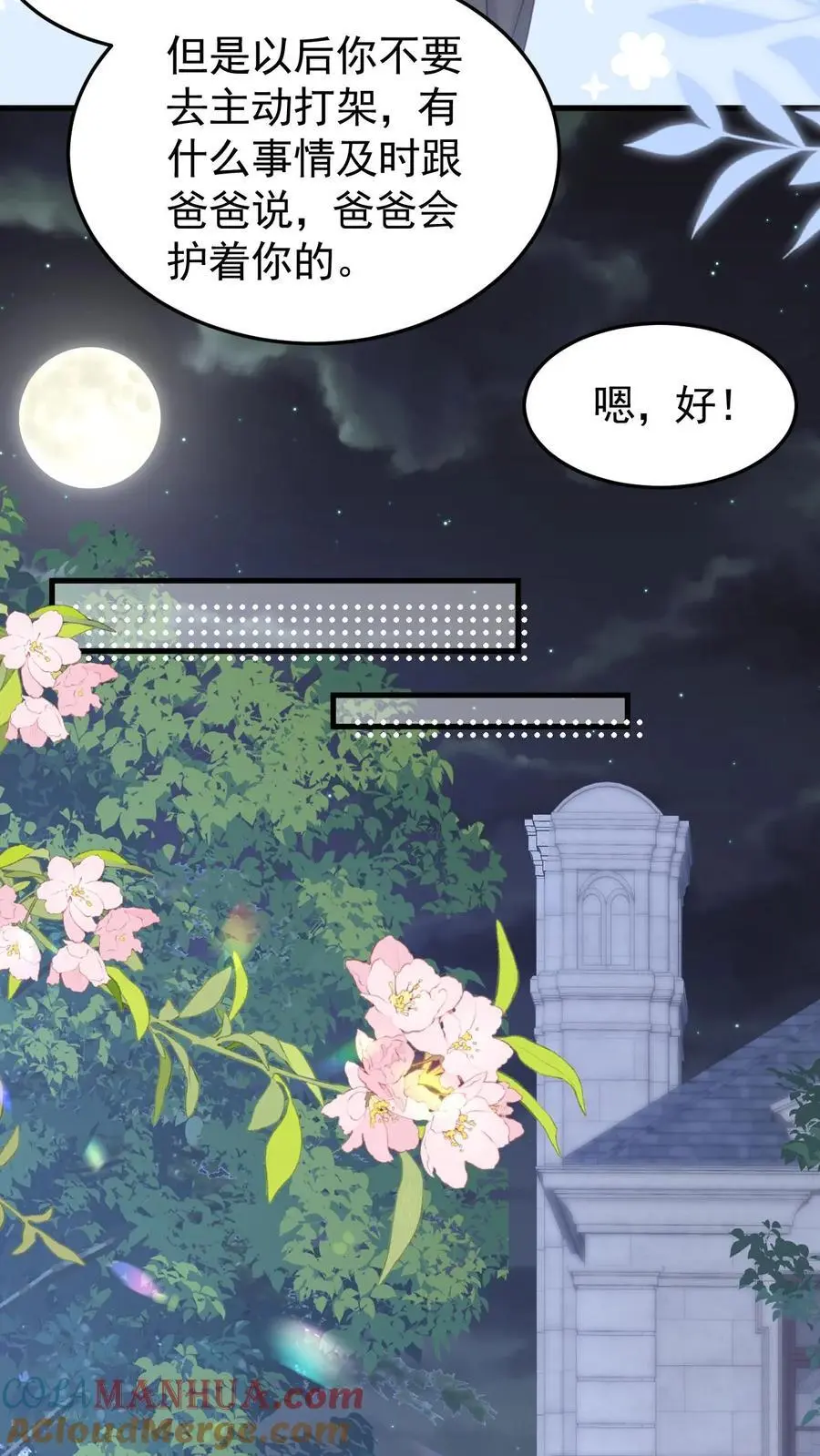 第151话 此生有你 第17页